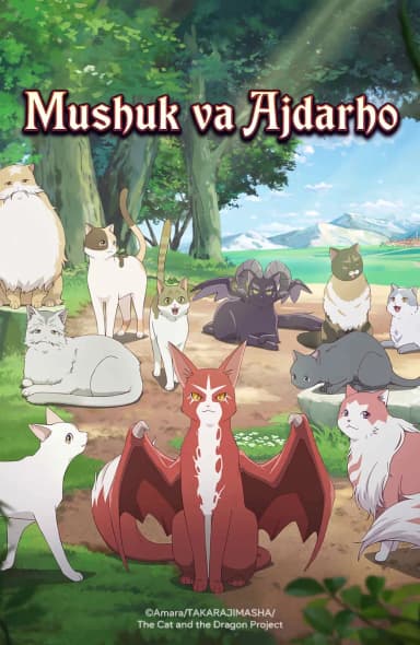 Mushuk va Ajdarho