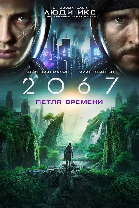 2067 davr tuynigi