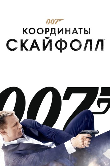 AGENT 007 SKAFLYOR KOOR