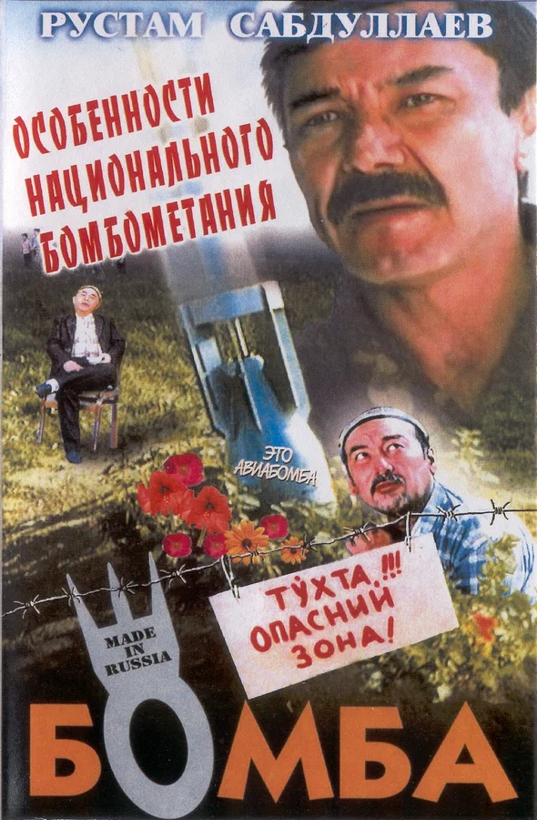 Bomba (o'zbek kino)