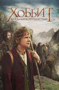 HOBBIT 1