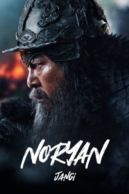Noryang bo'g'ozidagi jang