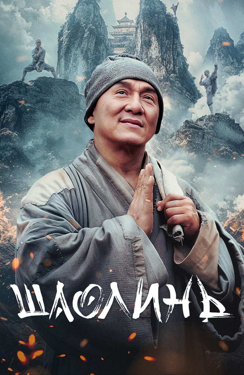 Shaolin