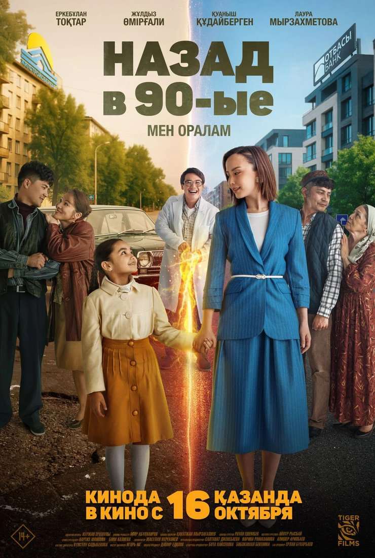 90-yillarga qaytib: Men qaytaman